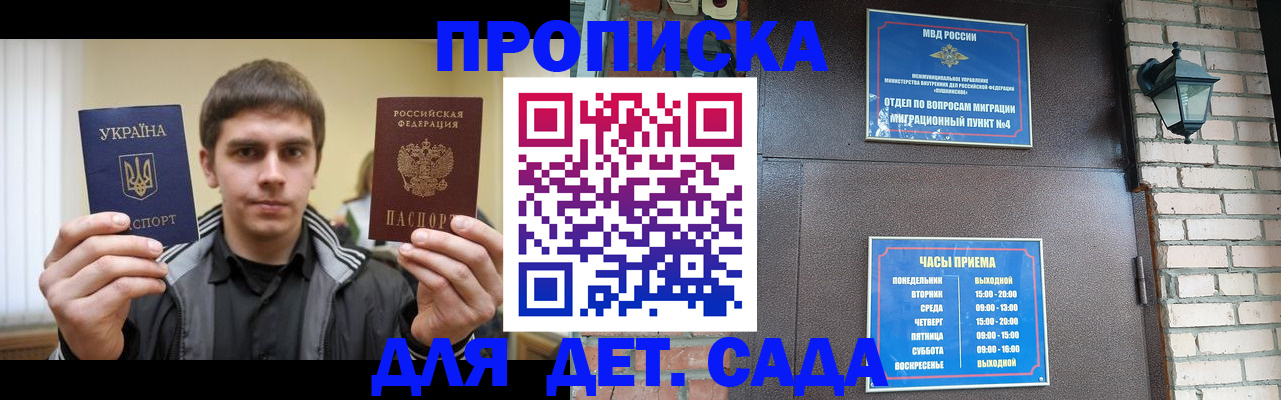 прописка в Мордовии