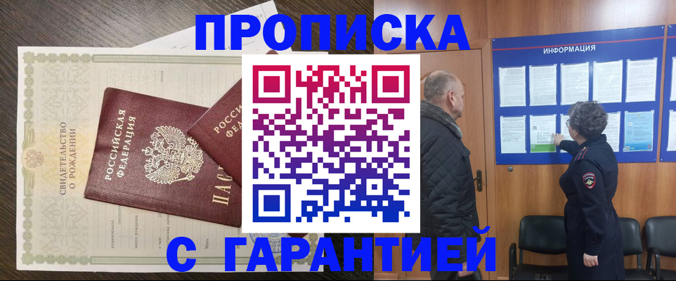 прописка в Мордовии