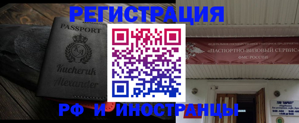 прописка штамп в Мордовии